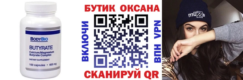 Бутират 99%  Новосибирск 